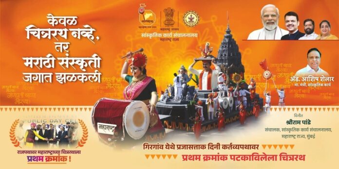 कर्तव्यपथावर झळकलेल्या महाराष्ट्राच्या सांस्कृतिक वैभवाचा मुंबईकरांना प्रत्यक्ष अनुभव